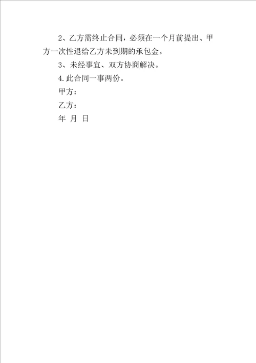 浴场承包的合同