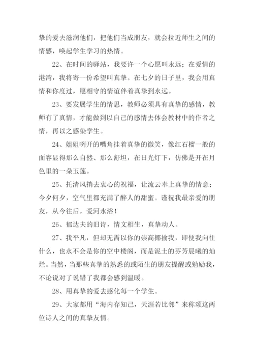 真挚的反义词.docx