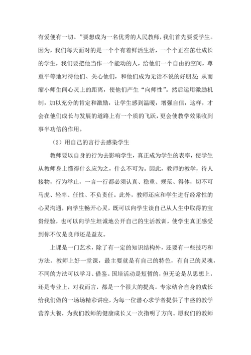 初中教师培训心得体会.docx