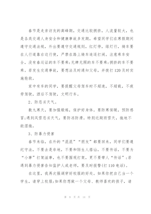 教师寒假安全演讲稿文本2022.docx