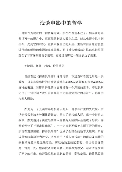 浅谈电影中的哲学