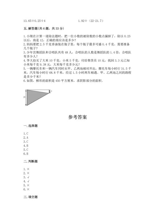 人教版五年级上册数学期末测试卷及答案（考点梳理）.docx