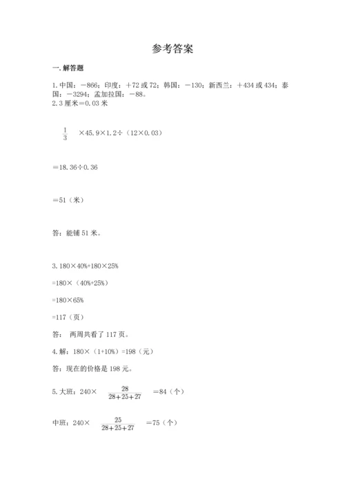 六年级小升初数学应用题50道（考点精练）.docx