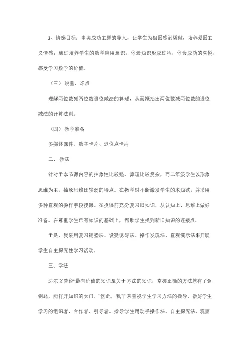 小学数学人教2011课标版二年级教材分析 (4)