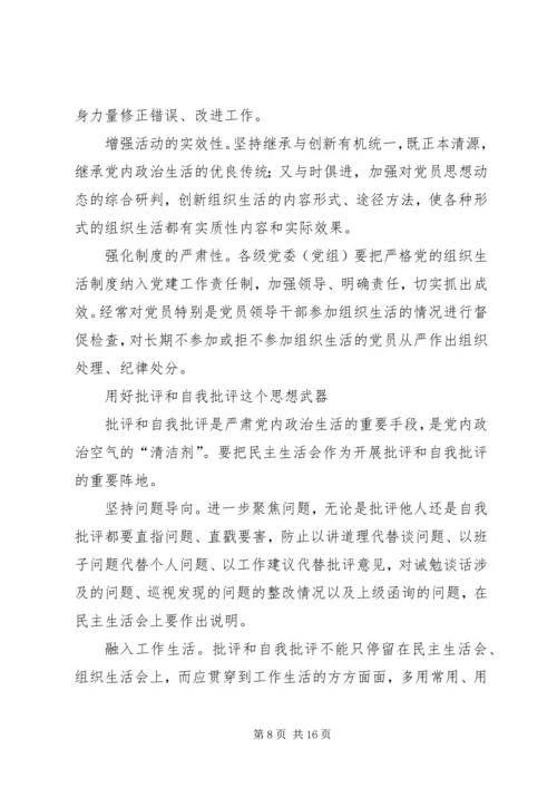 从党内政治生活管起严起.docx
