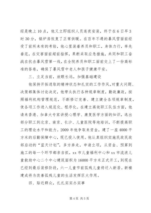 儿童福利院院长行风建设先进个人事迹材料_1.docx