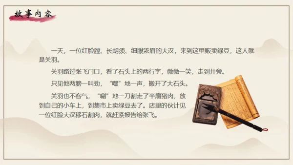 《三国演义》之桃园三结义通用PPT模板