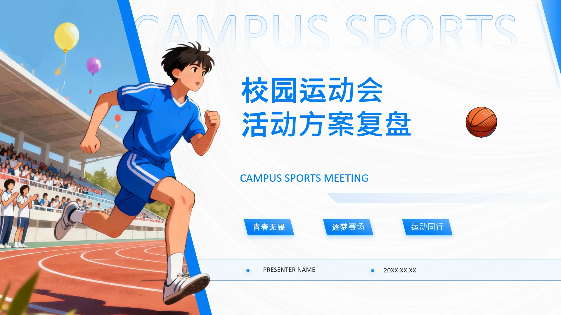 蓝色插画风校园运动会活动方案复盘PPT模板