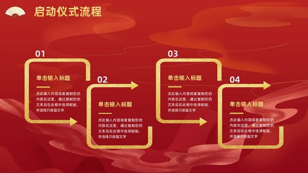 红色喜庆国潮锦鲤开业典礼启动仪式PPT模板