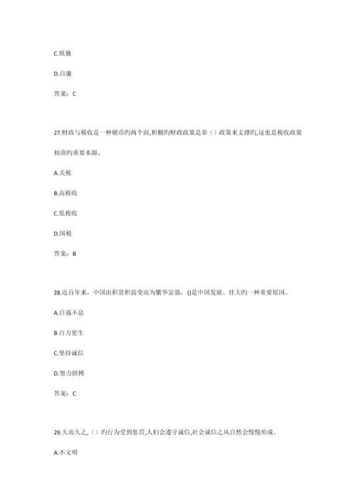 2023年专业技术人员诚信建设试题及答案江苏省专业技术人员继续教育考试.docx