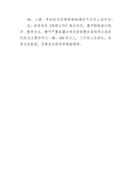 小学班级公约.docx