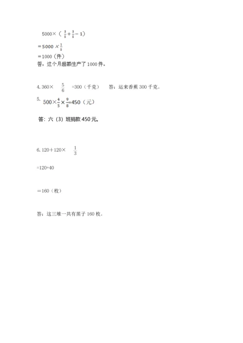 人教版六年级上册数学期中测试卷带答案解析.docx