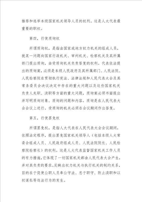 学习贯彻代表法履行代表职责讲稿