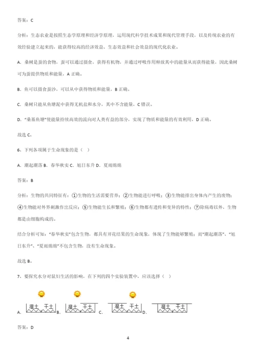 人教版2023初中生物七年级上册第一单元生物和生物圈知识点总结归纳.docx