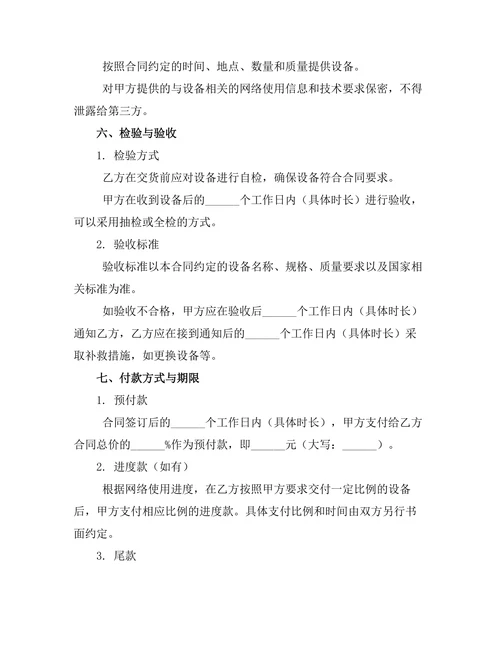 网络设备租赁合同