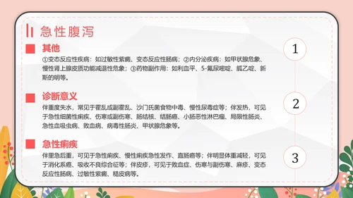 预防夏季疾病防腹泻医疗生卫PPT模板