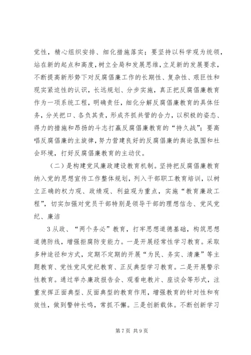 对反腐倡廉教育工作的调研报告.docx