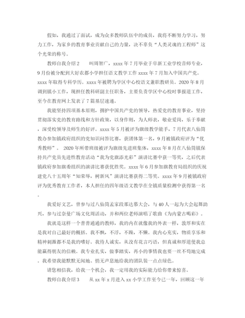 精编之教师简单自我介绍范文.docx