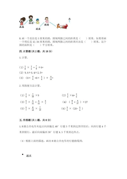 小学六年级数学上册期末考试卷附完整答案（典优）.docx