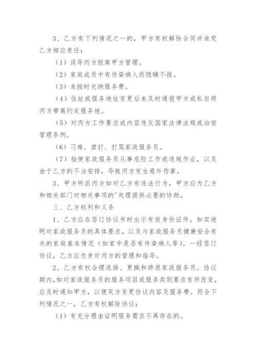 家庭护工协议.docx
