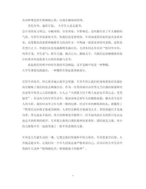 精编大一军训心得体会范文【600字】.docx
