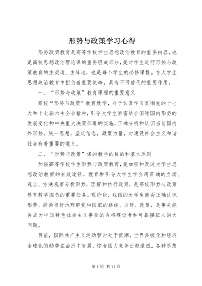 形势与政策学习心得 (3).docx