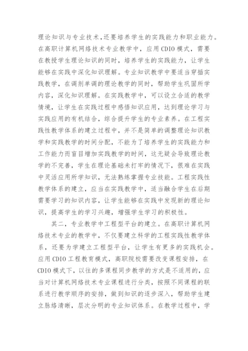 有关计算机论文参考精编.docx