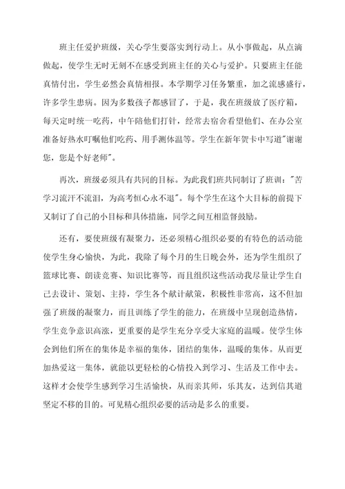 六年级班主任教育教学工作总结范文