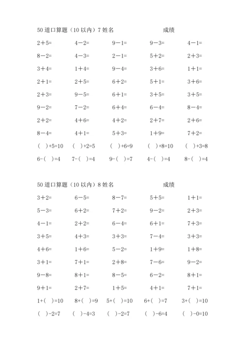人教版小学数学一年级10以内口算试题.docx