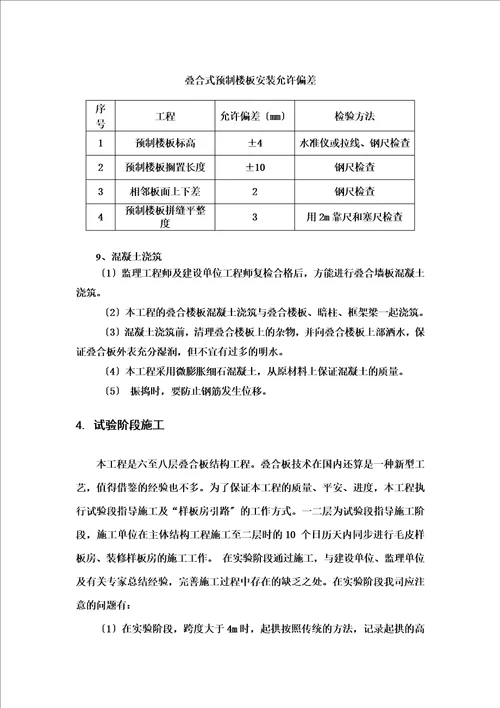 最新叠合楼板施工方案