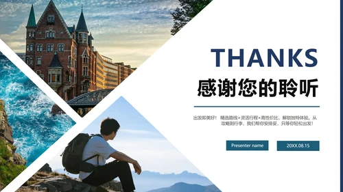 简约几何实景风旅行攻略旅游计划PPT模板