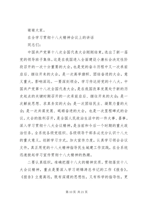 学习贯彻十八大讲话.docx