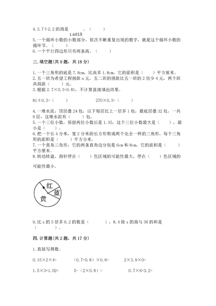 人教版数学五年级上册期末测试卷全面.docx