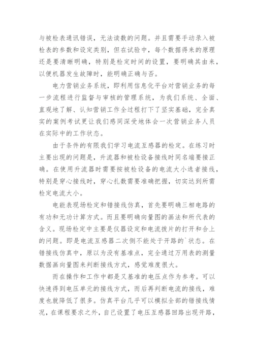 低压电工职业技能培训个人总结.docx