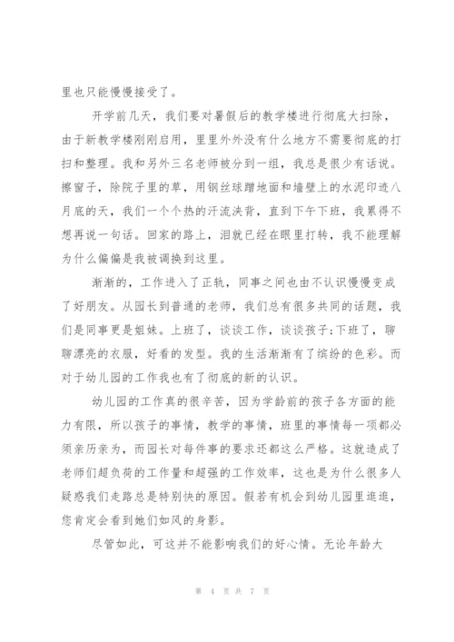 幼儿园老师工作心得.docx