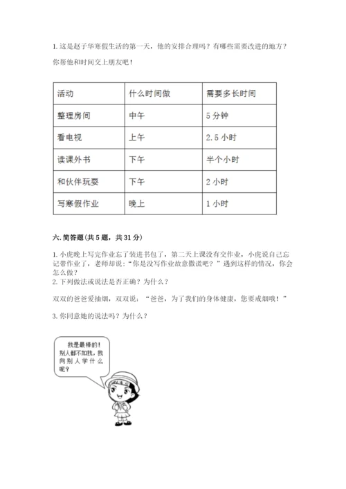 部编版三年级上册道德与法治期末测试卷带答案（培优b卷）.docx