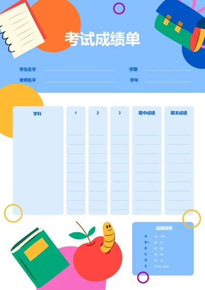 卡通风格考试成绩单测验成绩单
