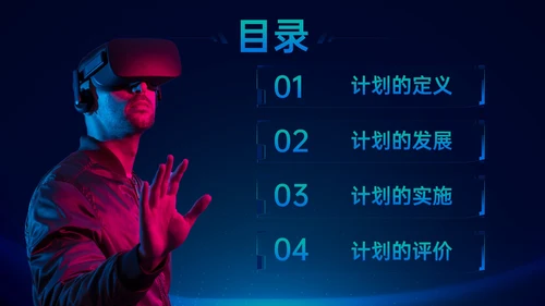 蓝色科技风VR数码科技商业计划书PPT模板