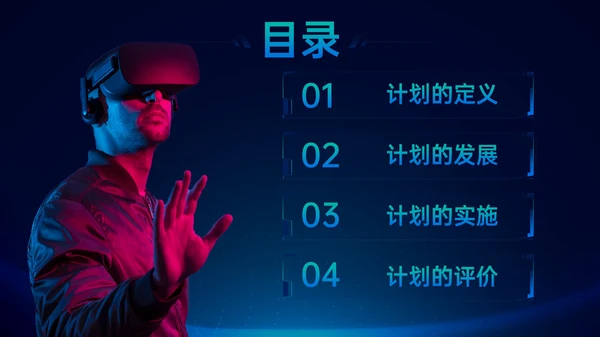 蓝色科技风VR数码科技商业计划书PPT模板