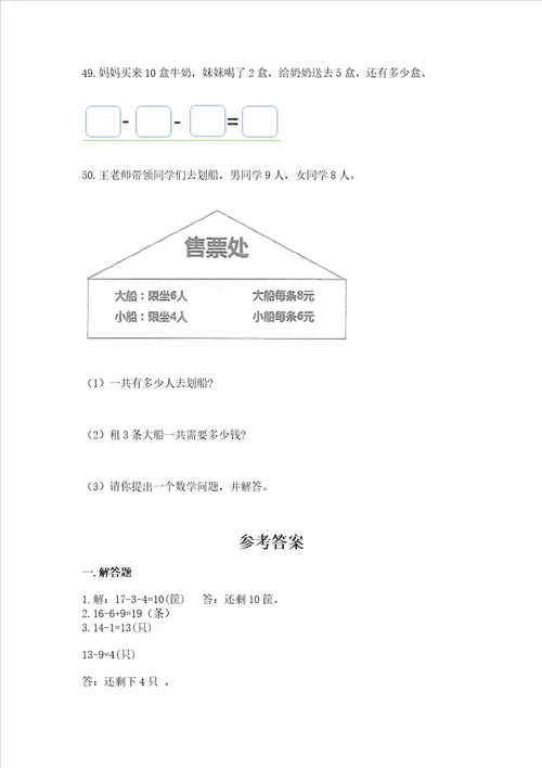 一年级上册数学应用题50道精选题word版