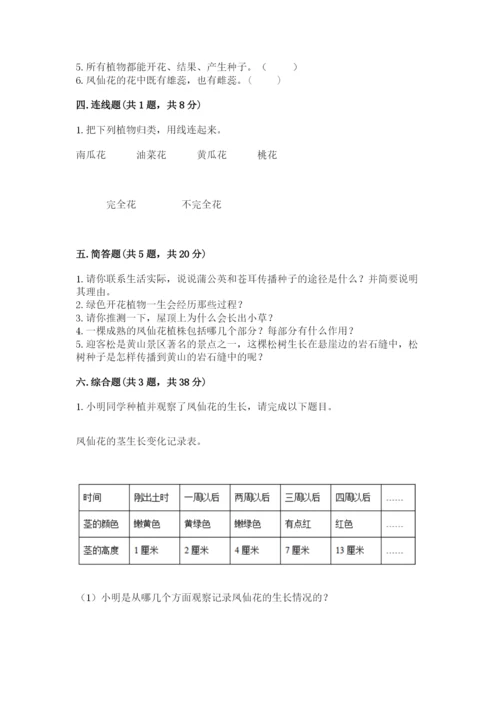 科学四年级下册第一单元植物的生长变化测试卷带答案（培优b卷）.docx
