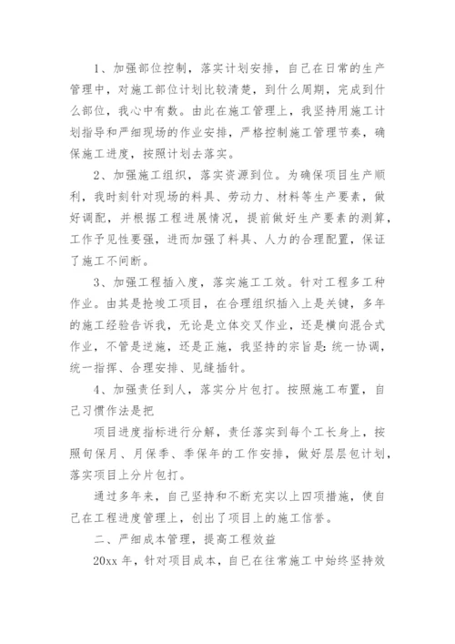 项目部副经理个人年终工作总结.docx