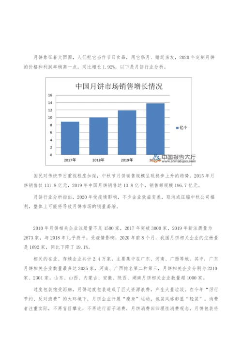 月饼行业分析-产业报告.docx