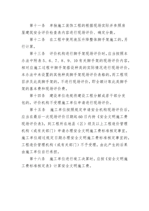 黑龙江省建设工程安全文明施工费使用管理办法及附表(黑建发[XXXX].docx