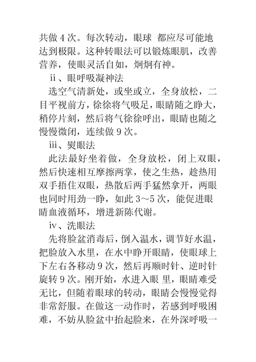 有关近视的调查报告(精选多篇)