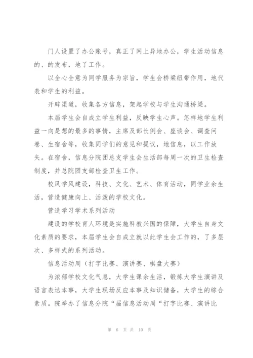 学生会年度工作总结1000字怎么写.docx