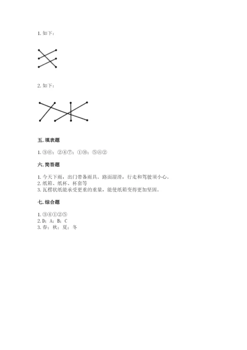 教科版小学二年级上册科学期末测试卷带答案（满分必刷）.docx