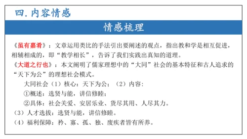 专题06文言文阅读（期末备考）-八年级语文下学期期末备考（统编版）课件