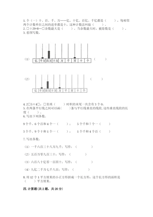 人教版四年级上册数学 期末测试卷（中心小学）.docx