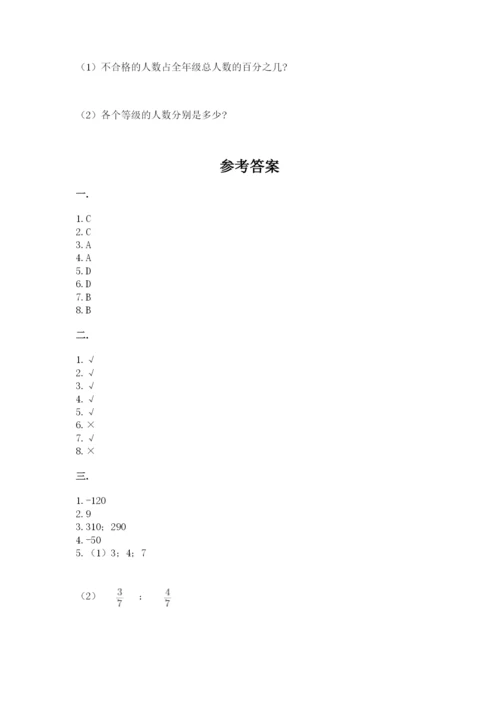 北师大版数学小升初模拟试卷及参考答案ab卷.docx